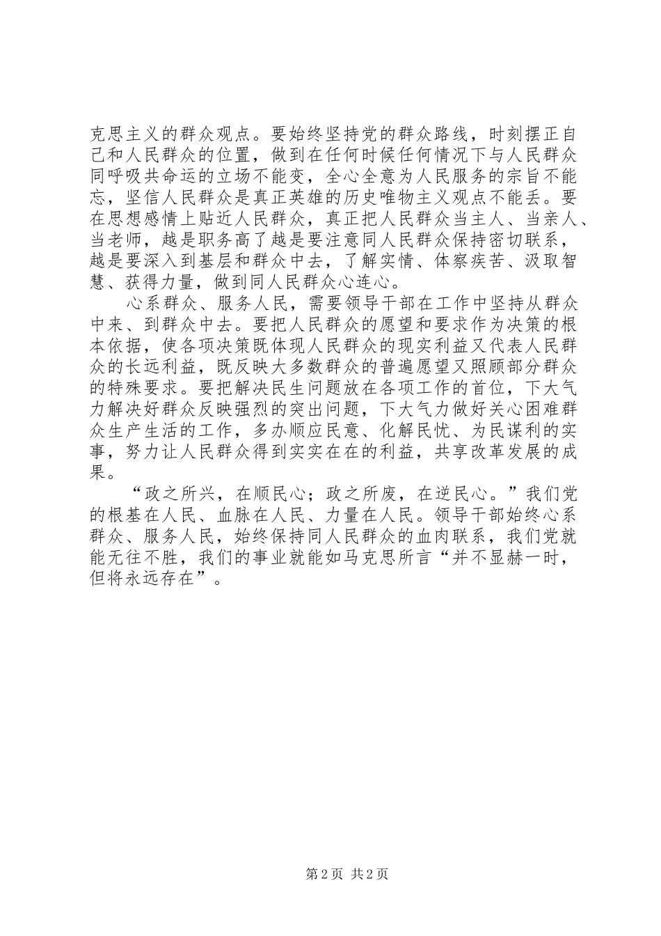八方面良好风气体会(心系群众服务人民)_第2页