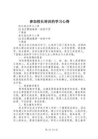 参加校长培训的学习体会