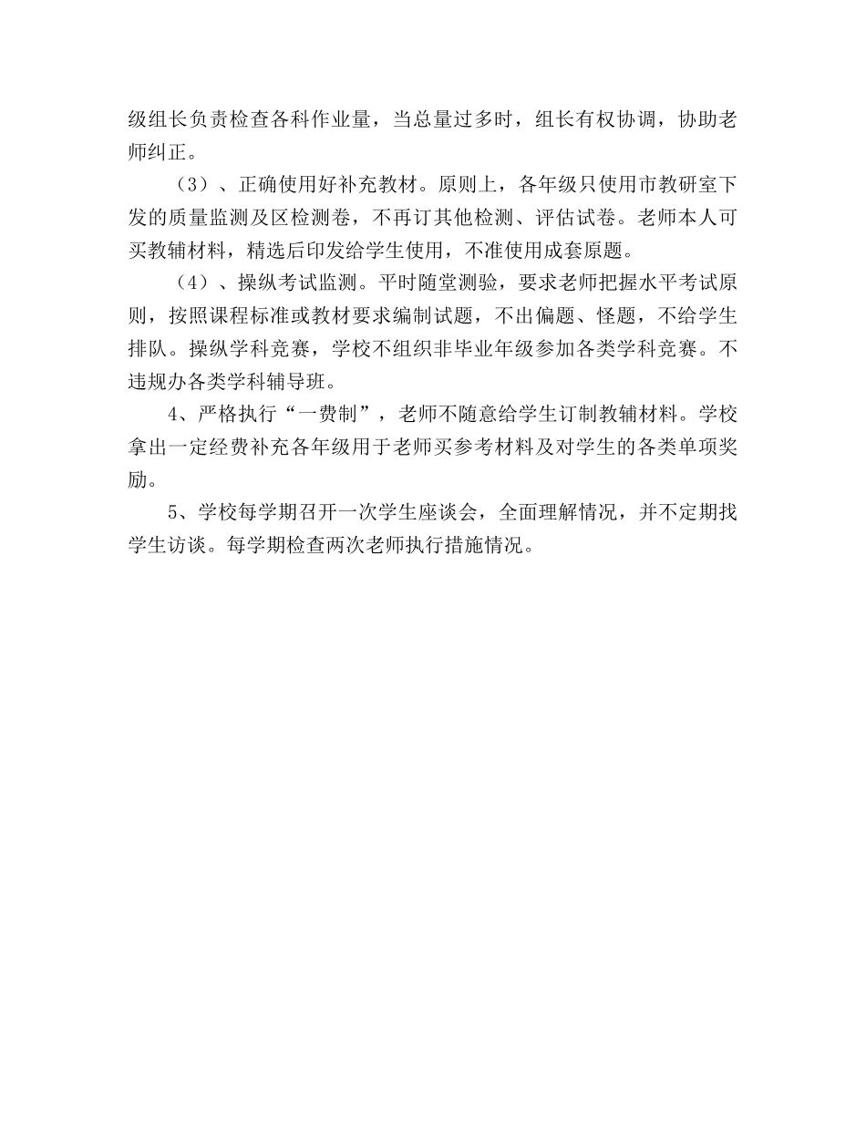 中学减轻学生过重课业负担工作参考计划 (2) _第2页