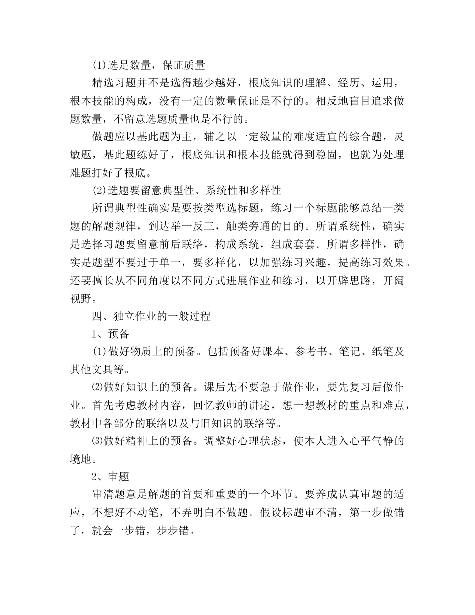 中学生最优学习方法体系（七）：独立作业 _第2页