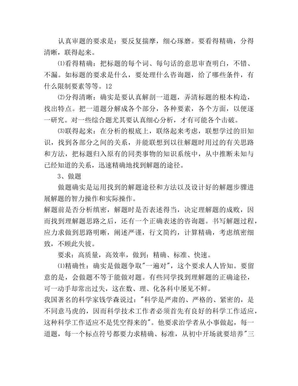 中学生最优学习方法体系（七）：独立作业 _第3页