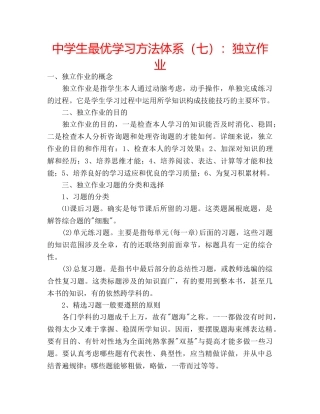 中学生最优学习方法体系（七）：独立作业 