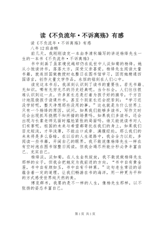 读《不负流年·不诉离殇》有感