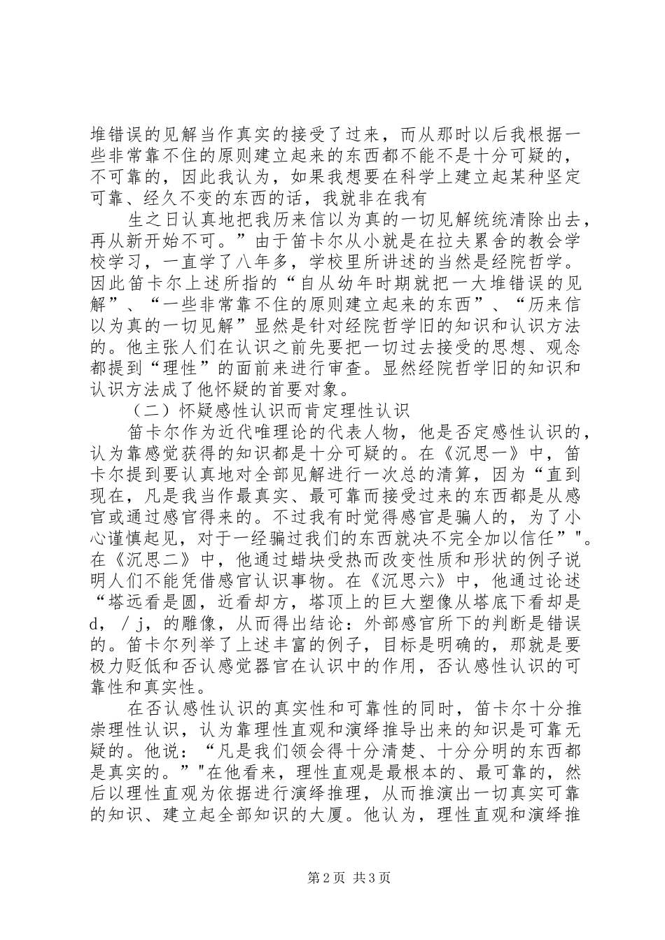 第一哲学沉思集感想评论_第2页