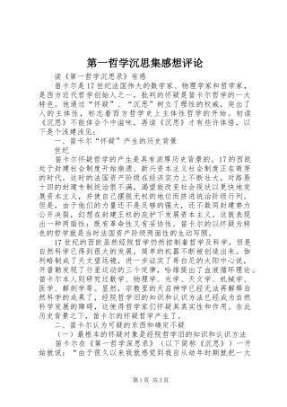 第一哲学沉思集感想评论