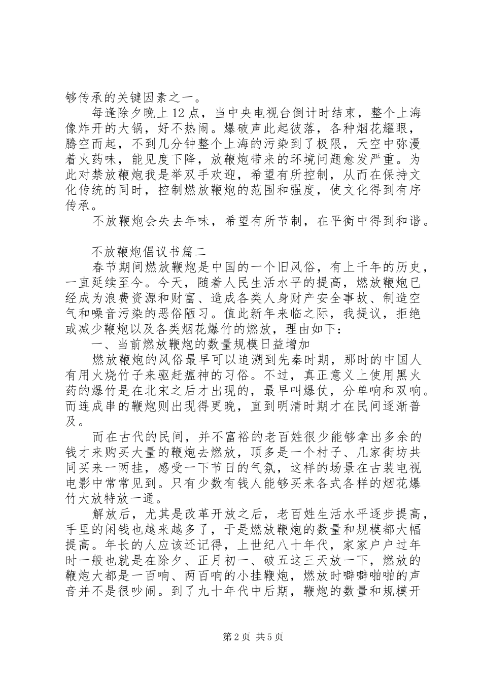 不放鞭炮倡议书_第2页