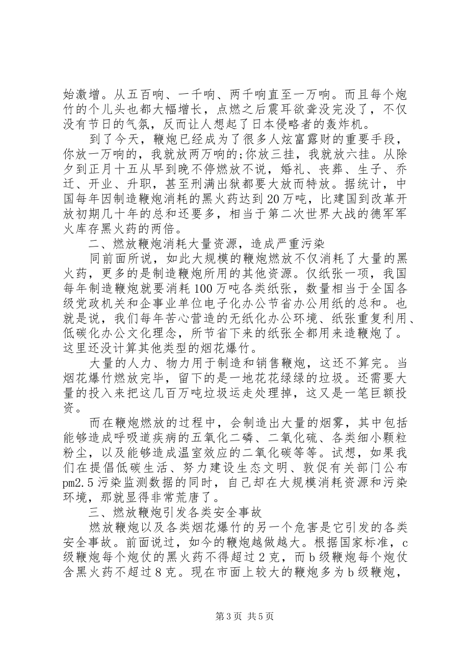 不放鞭炮倡议书_第3页