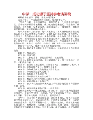 中学：成功源于坚持参考演讲稿 