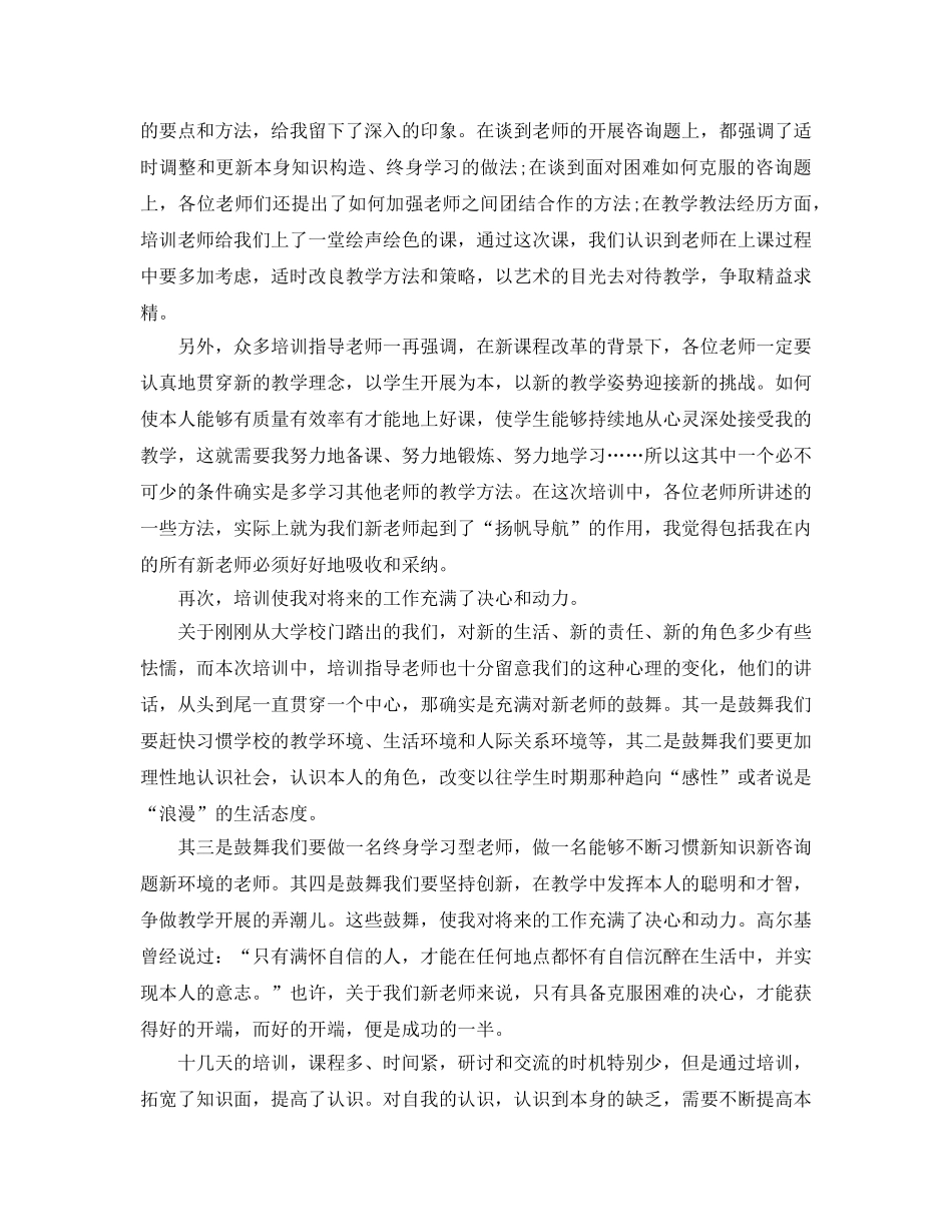 2024年新教师培训参考心得五篇 _第2页