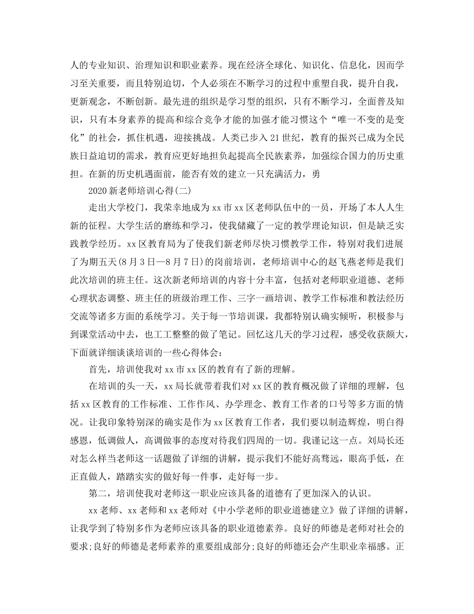 2024年新教师培训参考心得五篇 _第3页