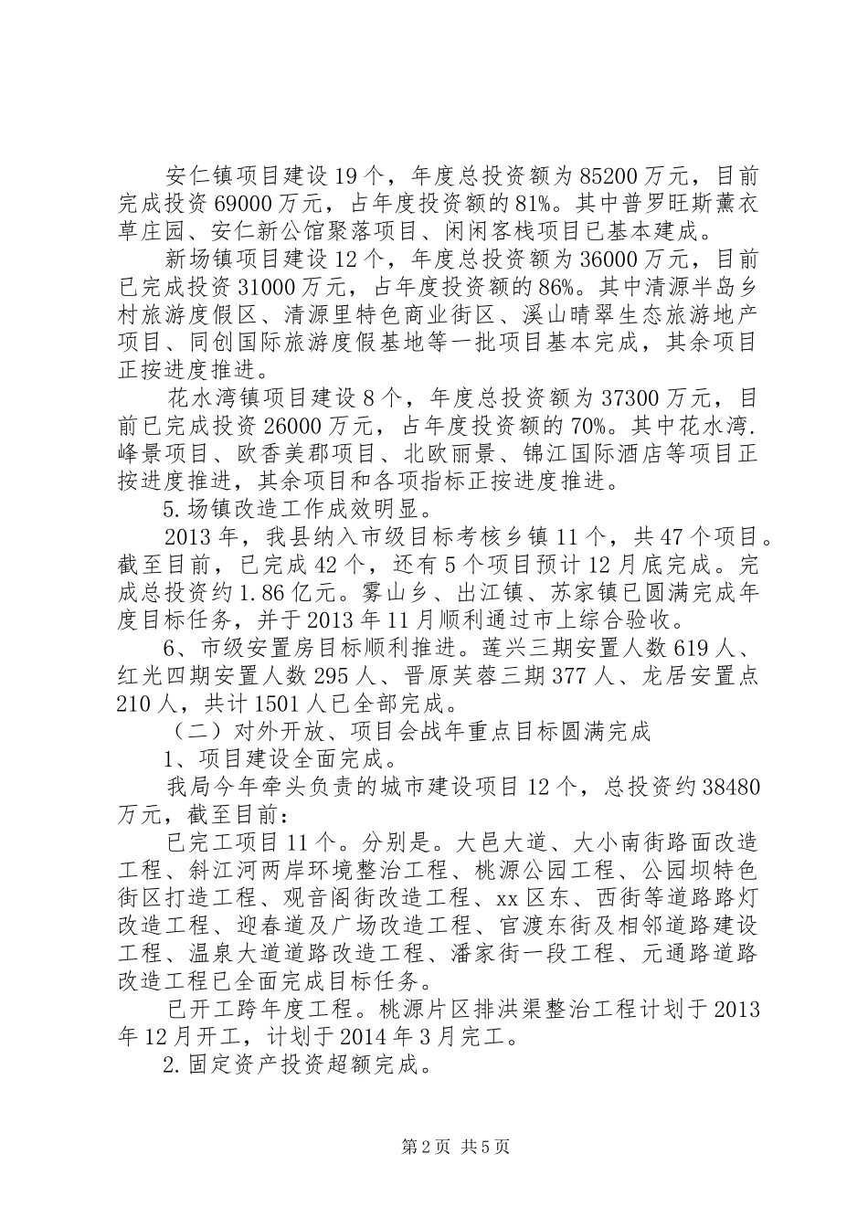 城建局年度工作总结来年工作思路 _第2页