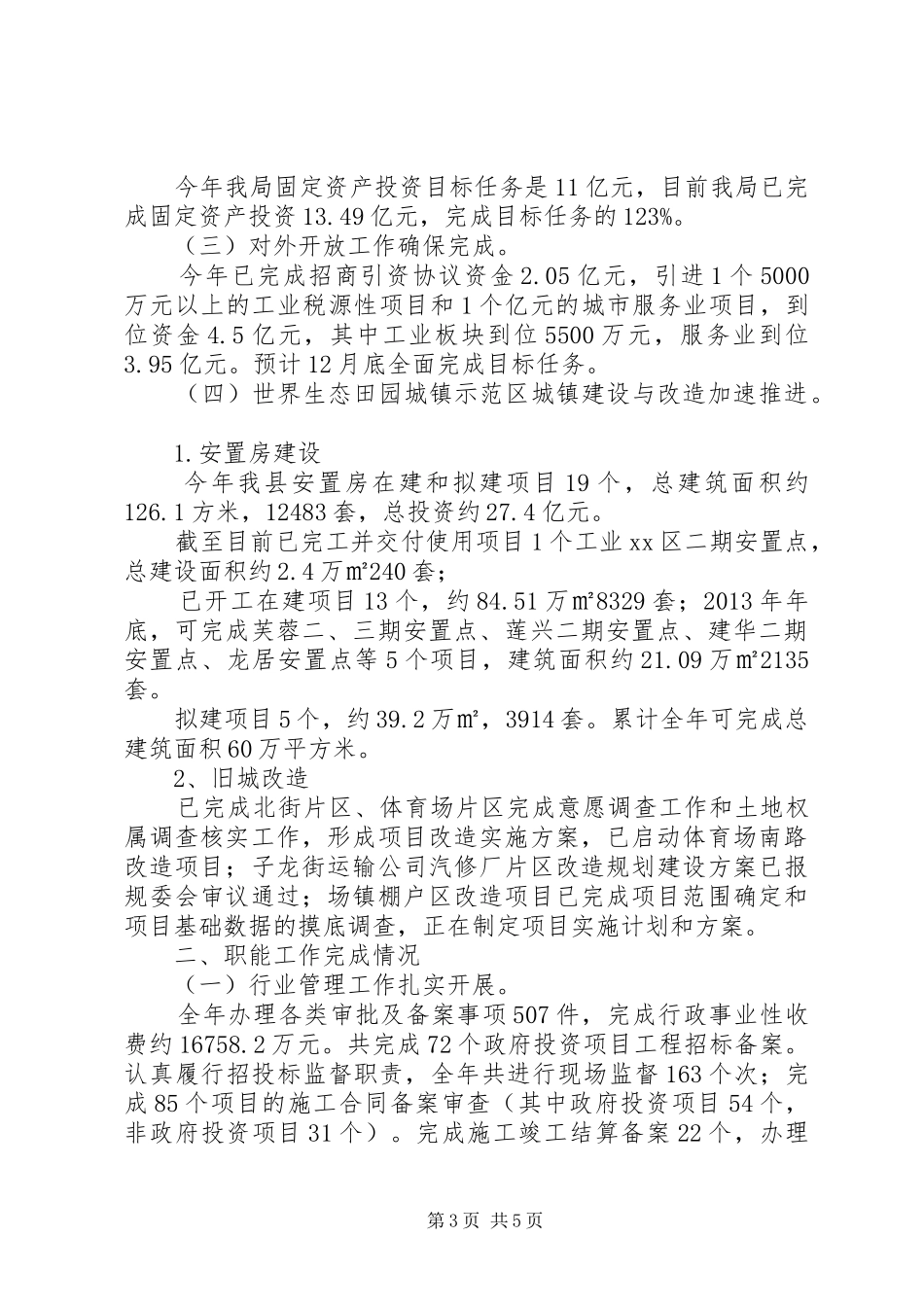 城建局年度工作总结来年工作思路 _第3页
