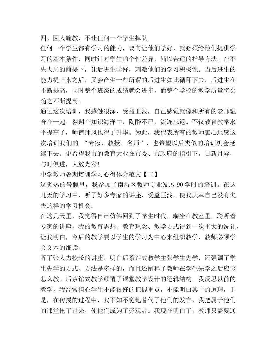 中学教师暑期培训学习心得体会 _第2页