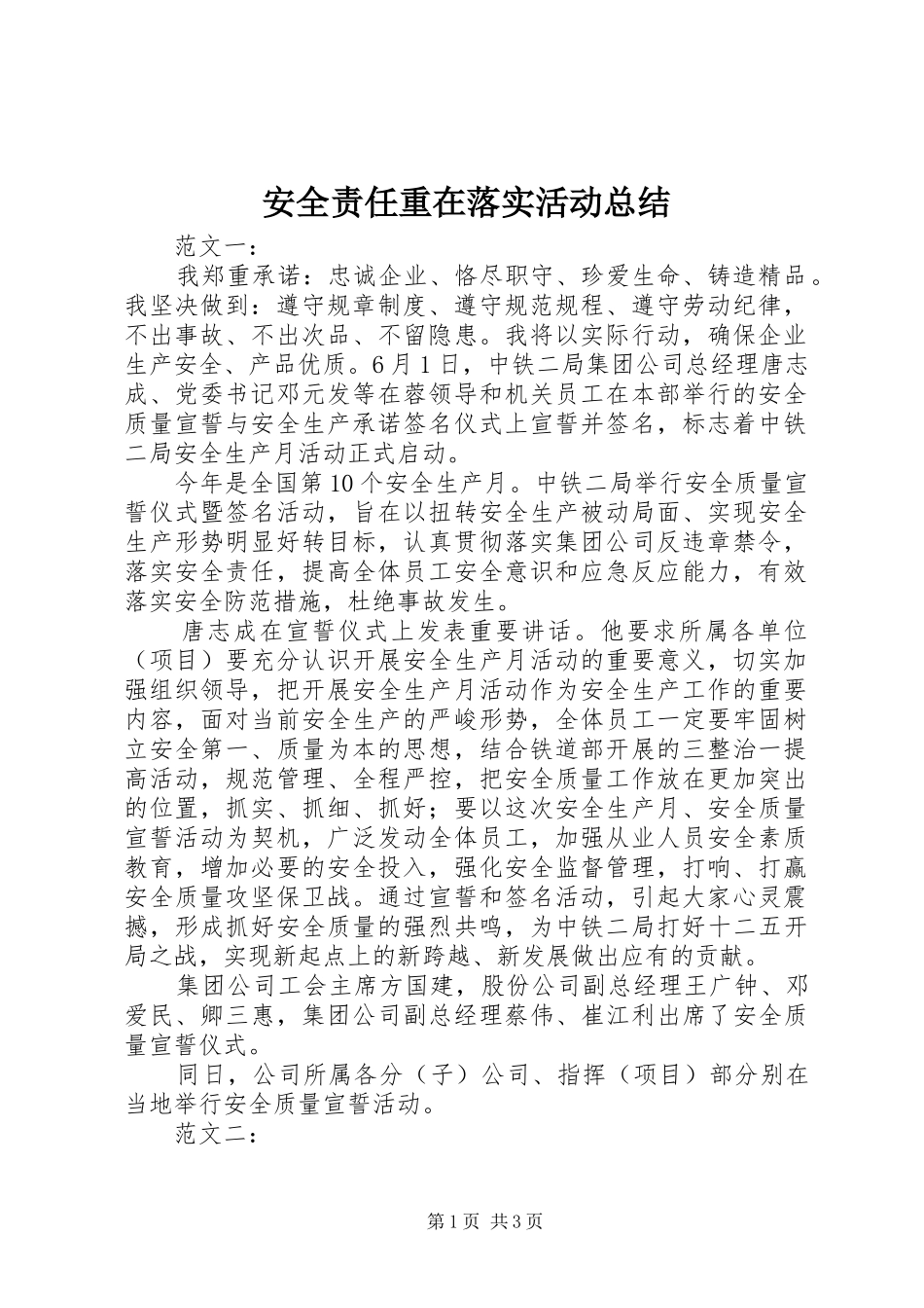 安全责任重在落实活动总结 _第1页