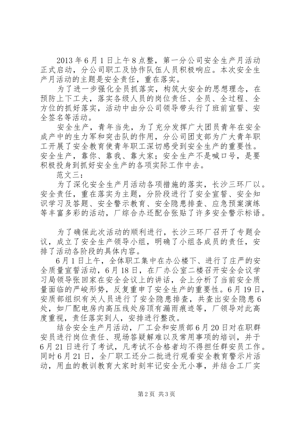 安全责任重在落实活动总结 _第2页