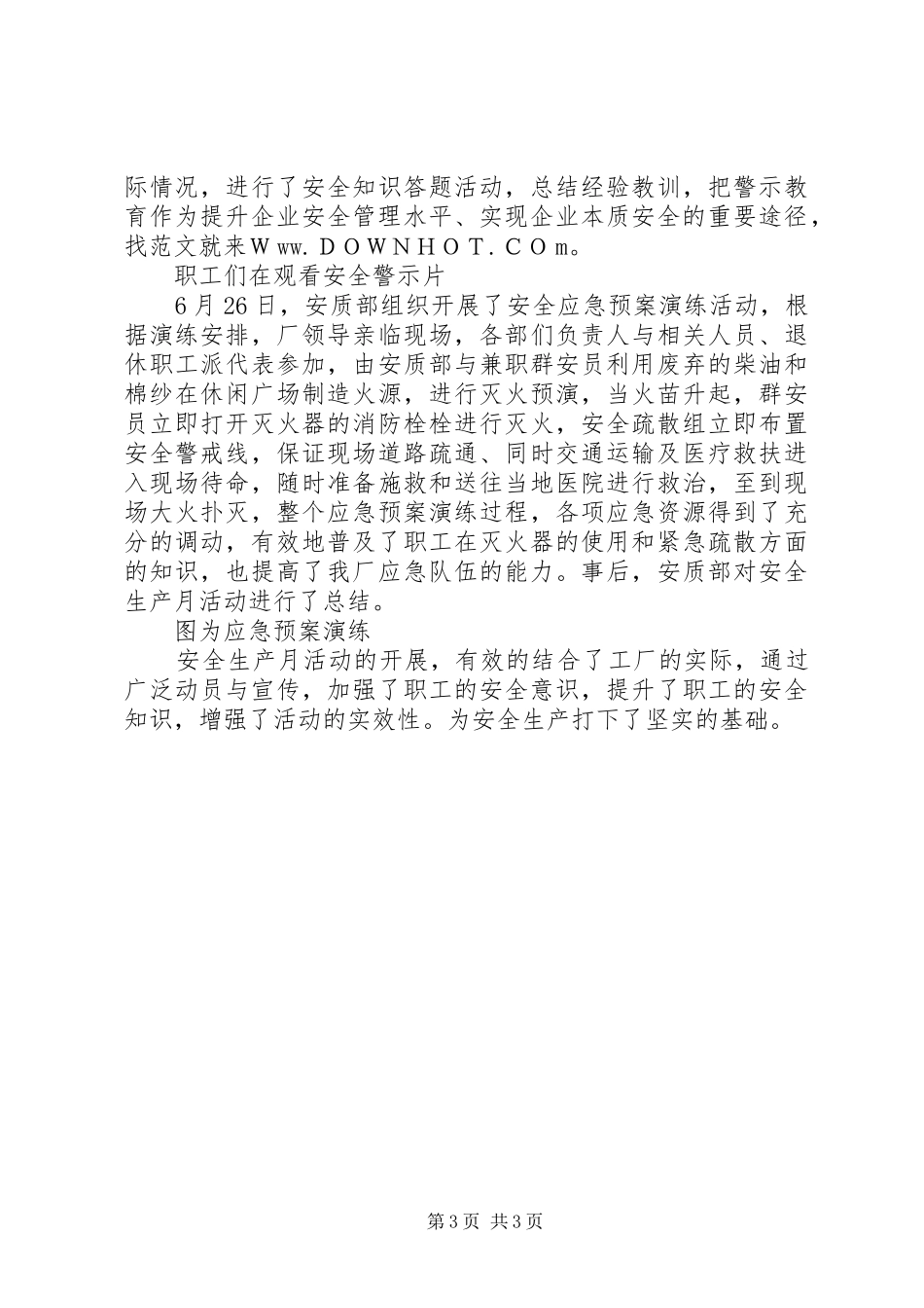 安全责任重在落实活动总结 _第3页