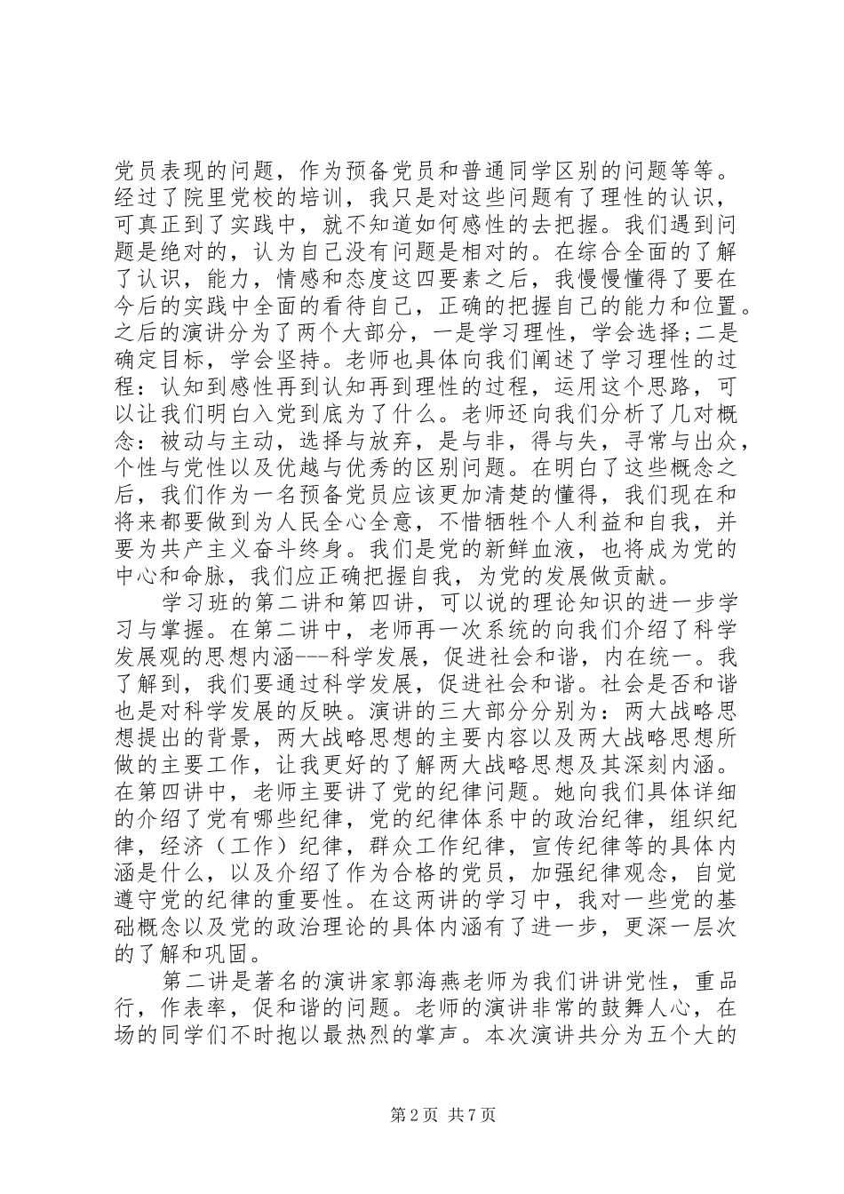 党员自学体会心得3篇_第2页