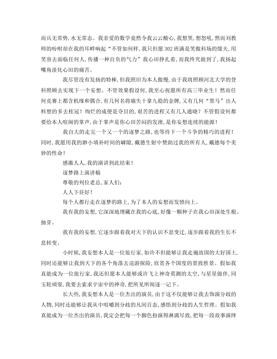 逐梦路上参考演讲稿 _第2页