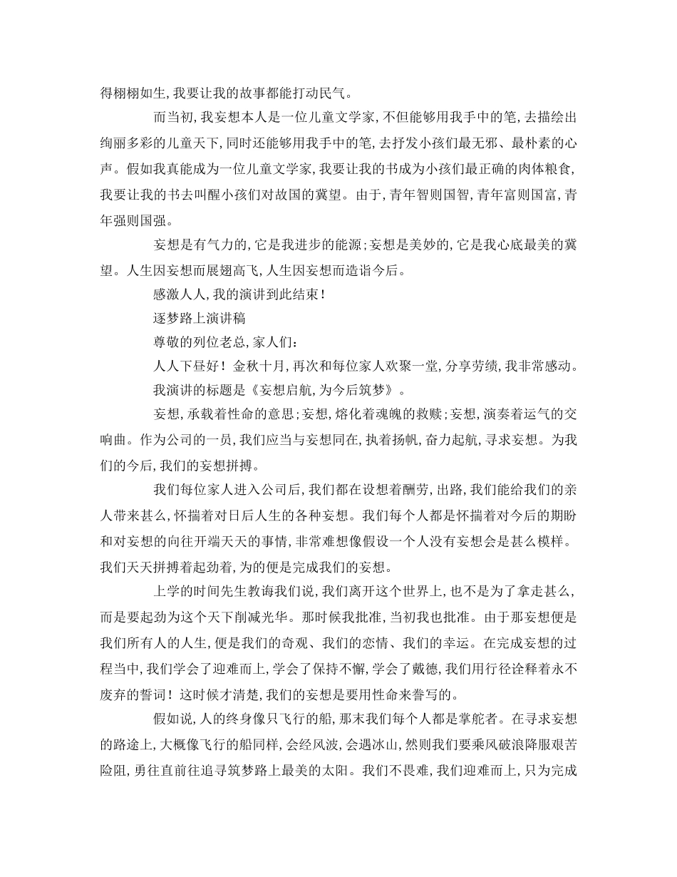 逐梦路上参考演讲稿 _第3页