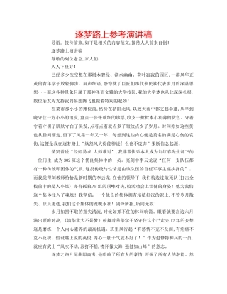 逐梦路上参考演讲稿 