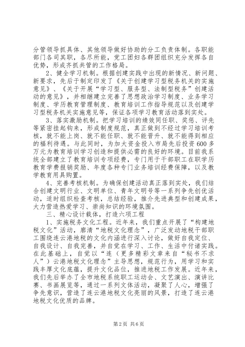 地方税务局创建学习型税务机关总结 _第2页
