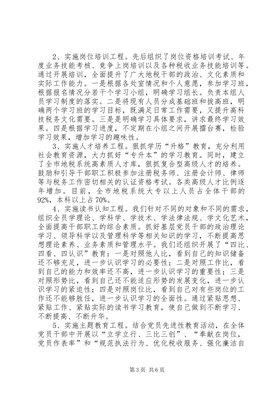 地方税务局创建学习型税务机关总结 _第3页