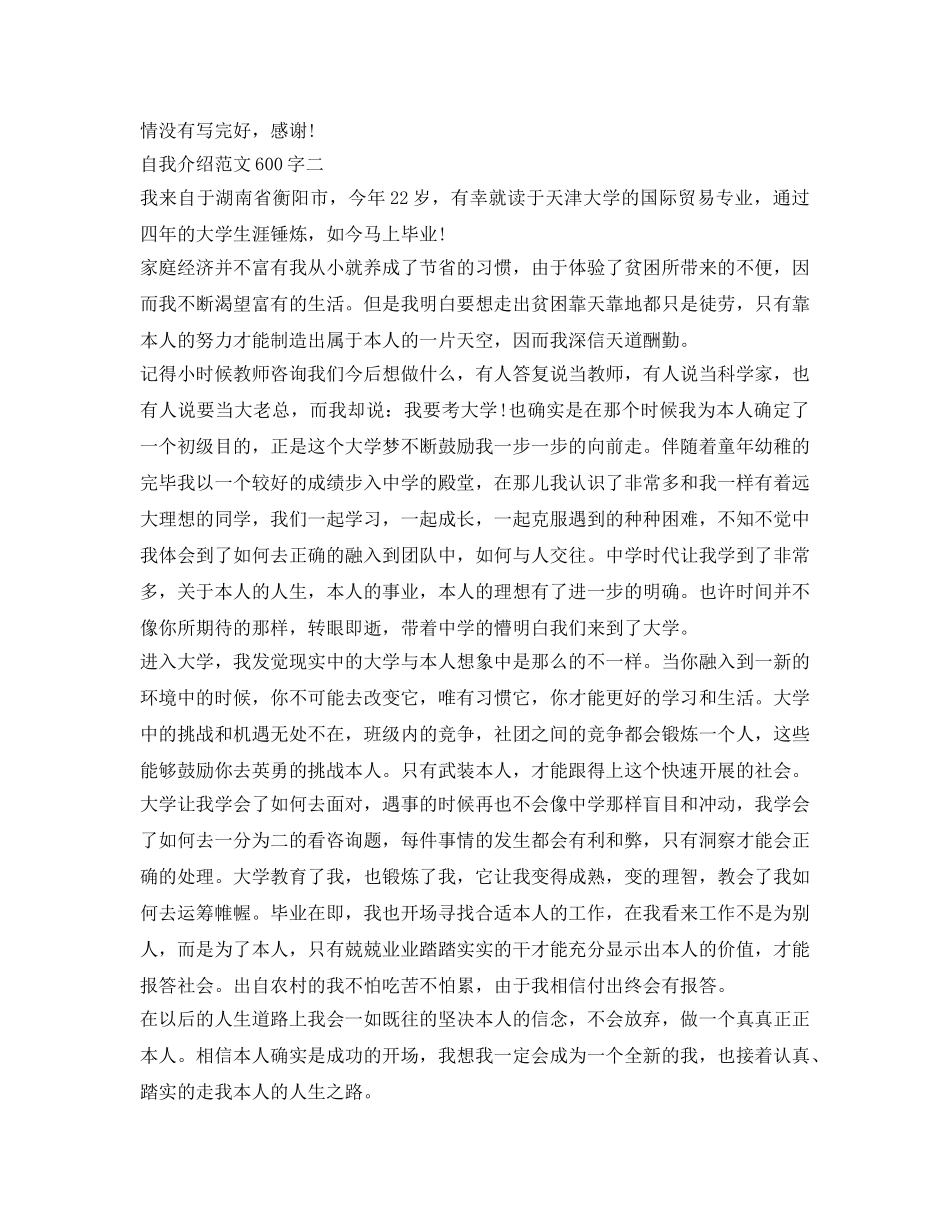 自我介绍参考范文600字精选3篇 _第2页