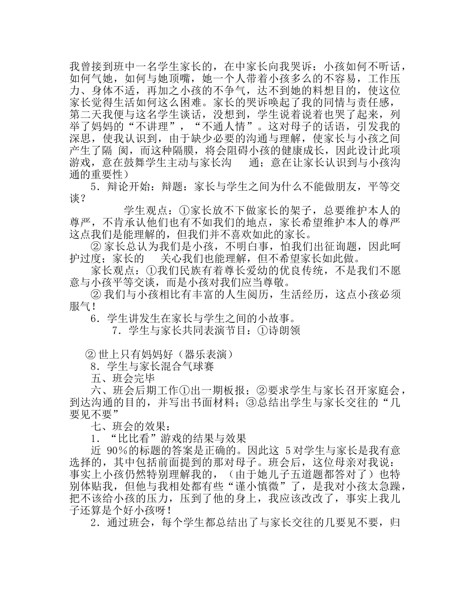 主题班会教案八年级弘扬红十字精神主题班会教案 _第2页
