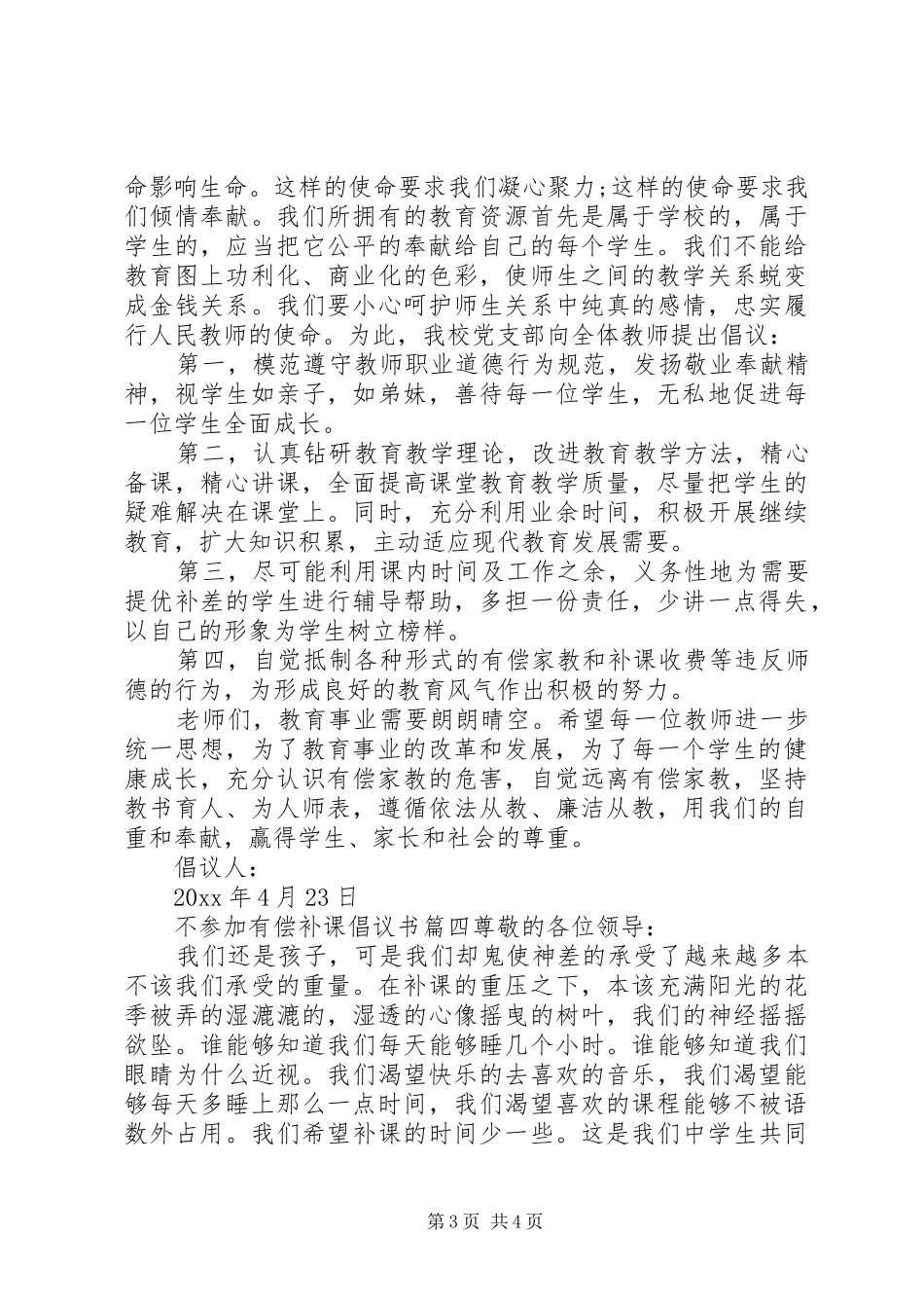 不参加有偿补课倡议书_第3页