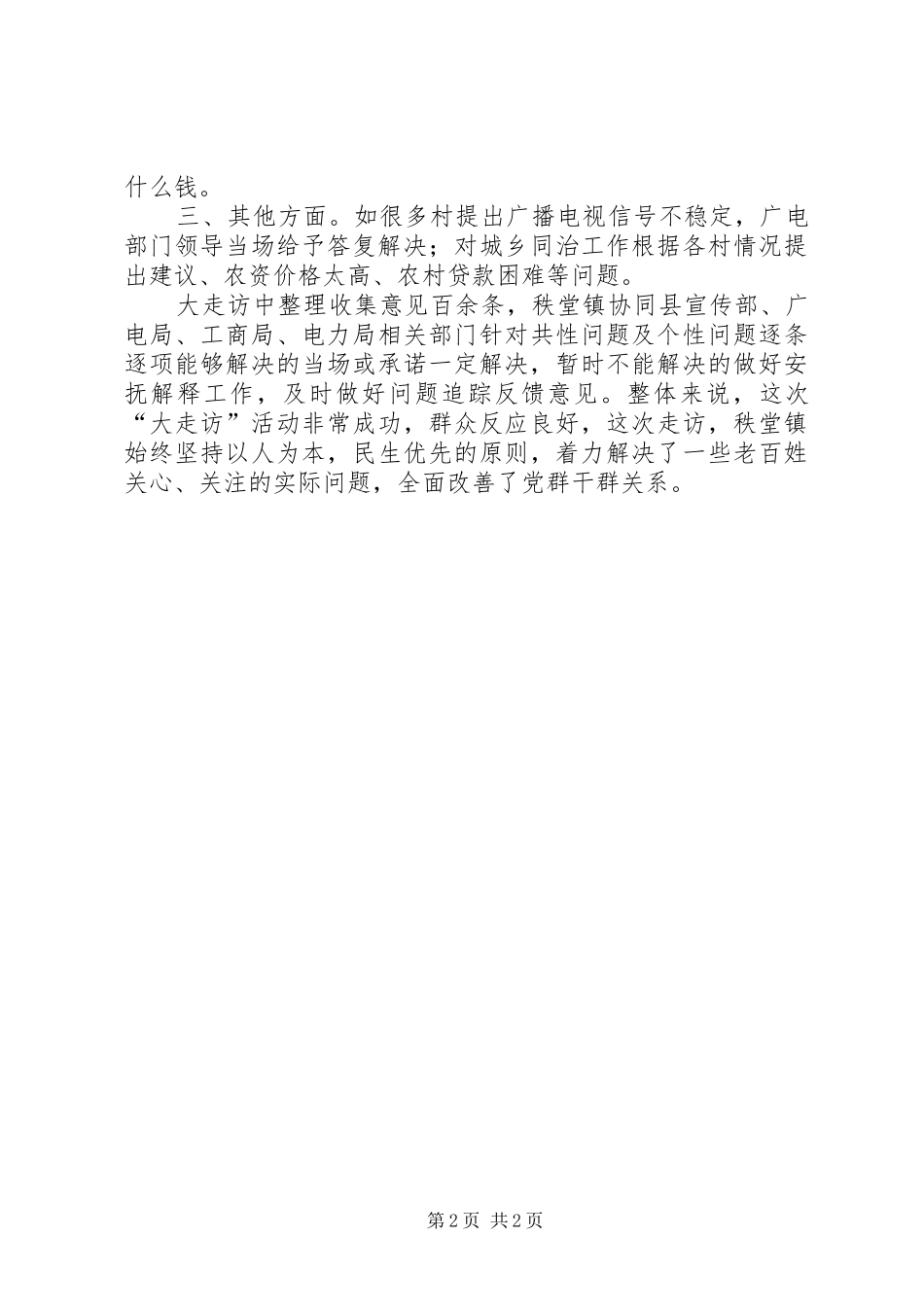 大走访每月工作小结 _第2页
