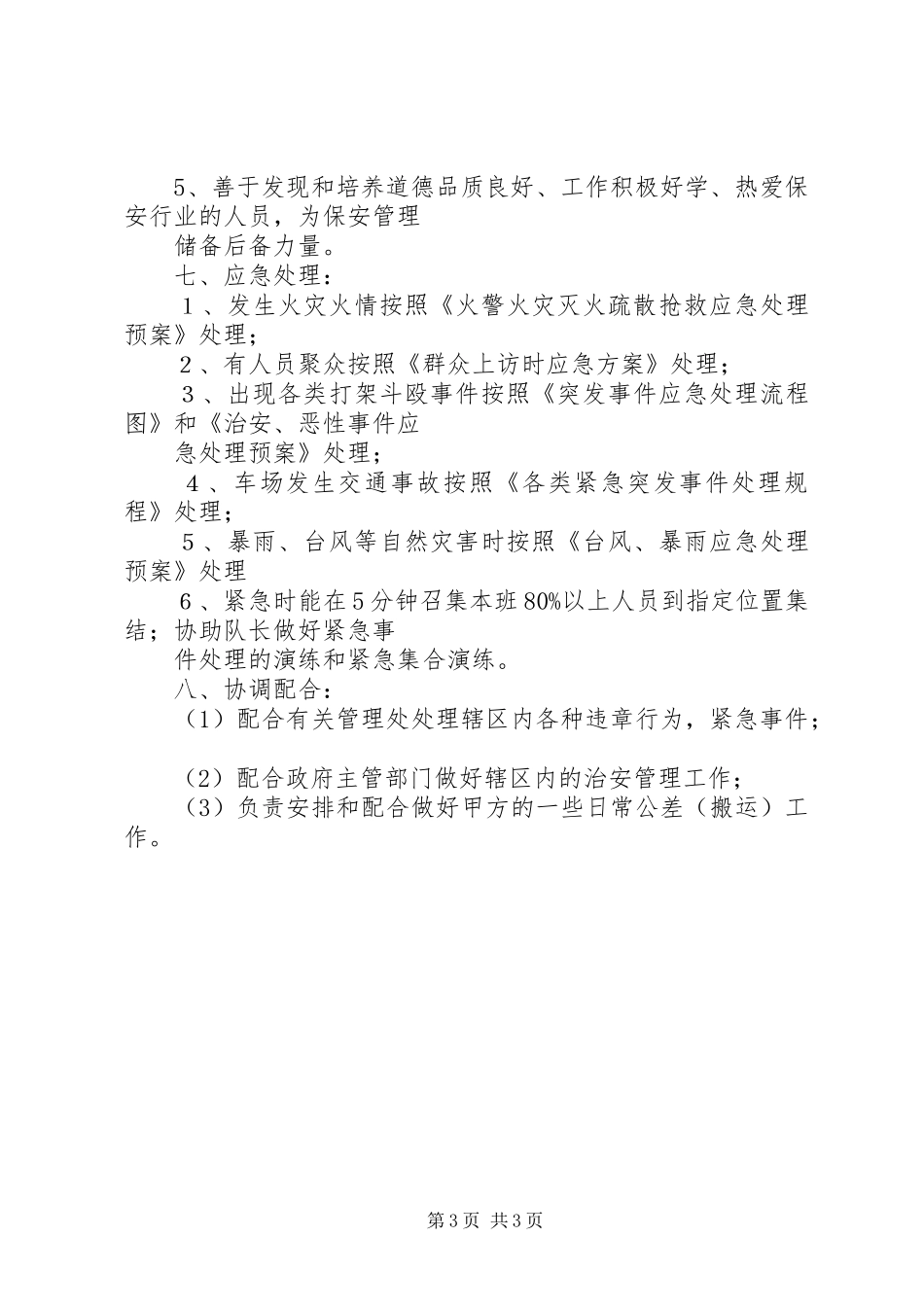 保安分队长年终总结5篇 _第3页