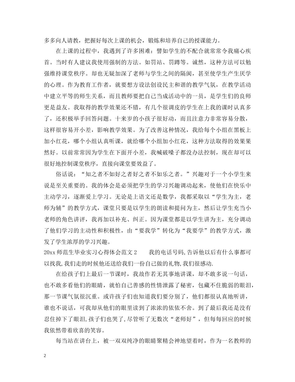 2024师范生毕业实习心得体会 _第2页