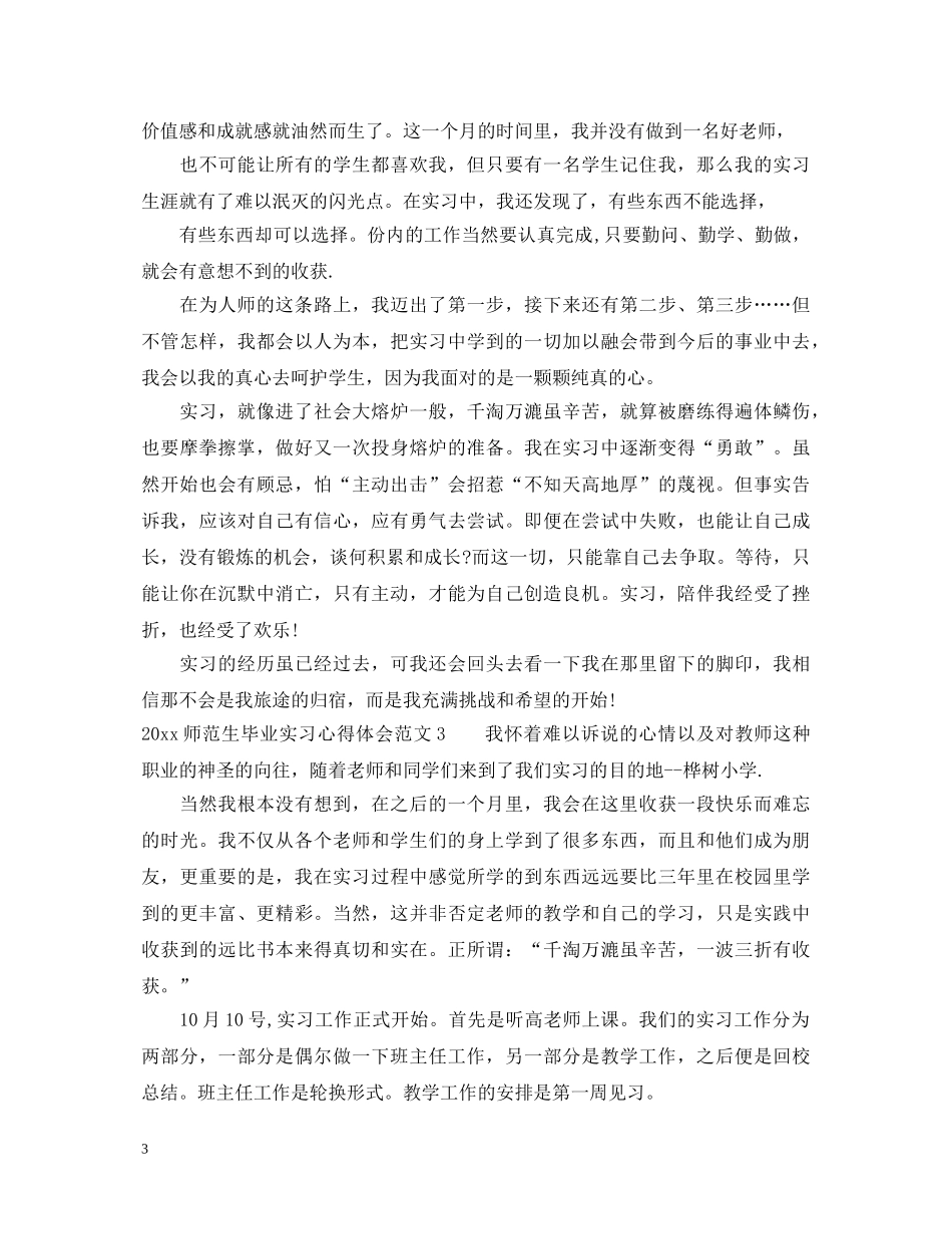 2024师范生毕业实习心得体会 _第3页