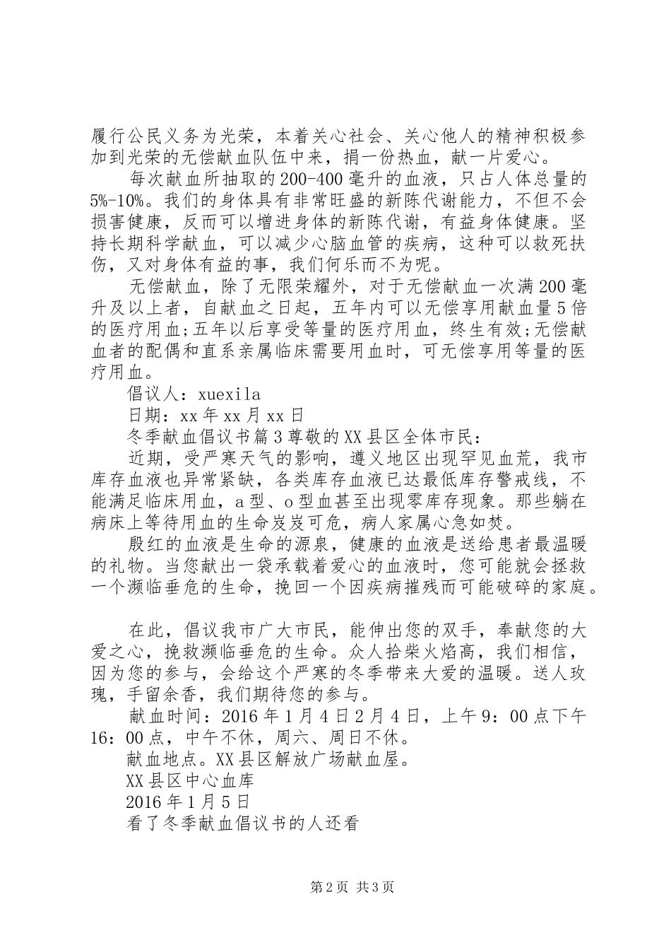冬季献血倡议书_第2页