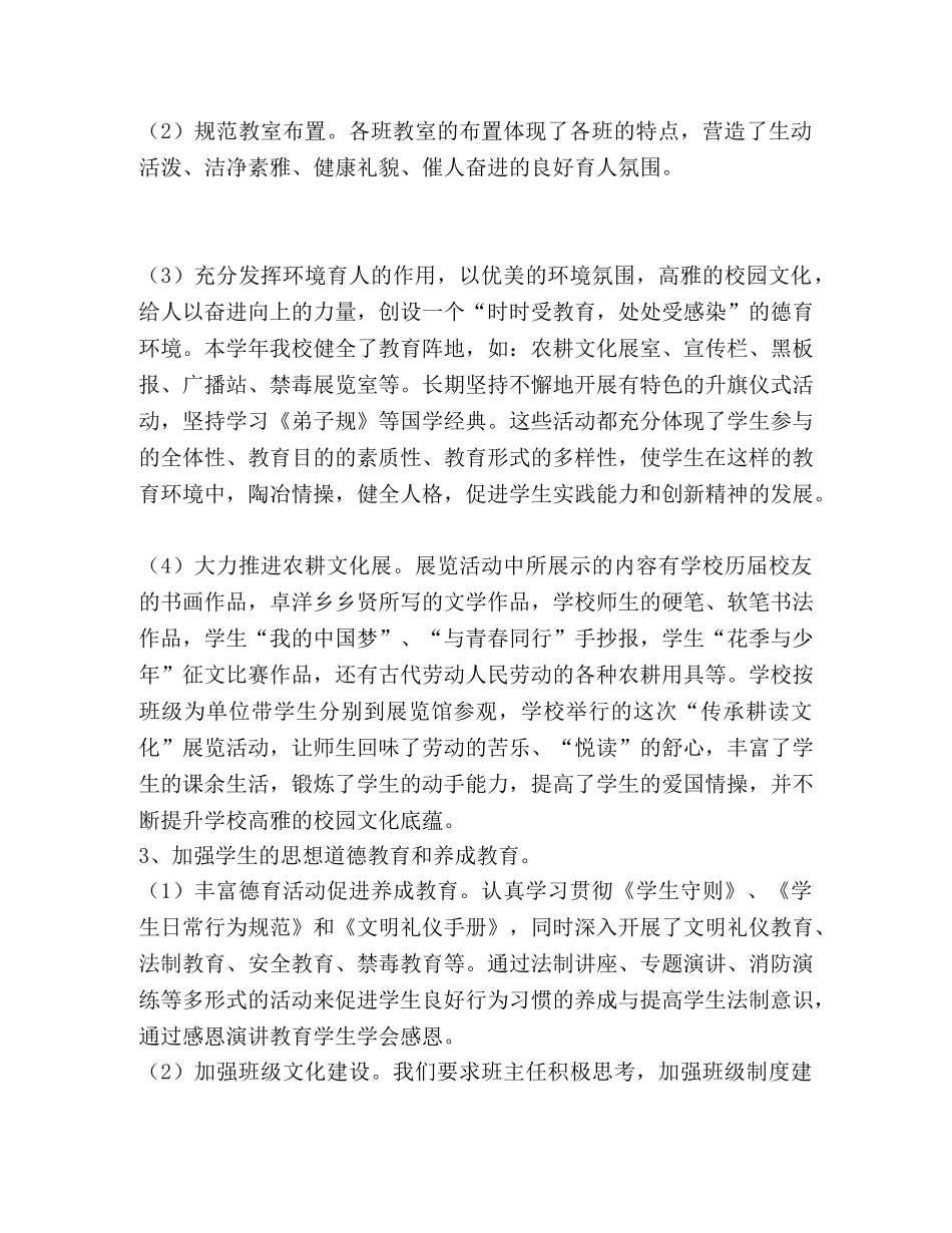 2024年学校德育工作年度报告 _第2页