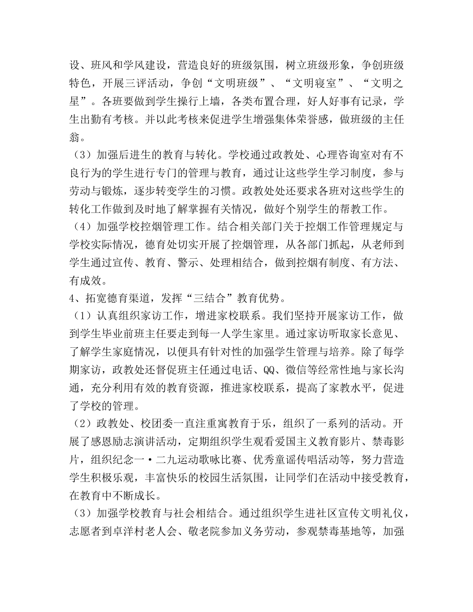 2024年学校德育工作年度报告 _第3页