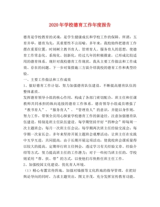 2024年学校德育工作年度报告 