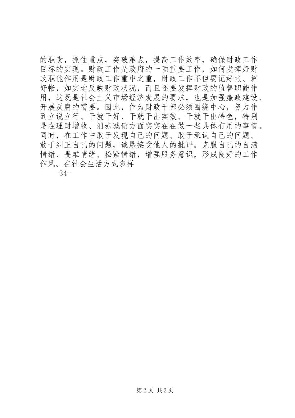 财政的心得与体会_第2页