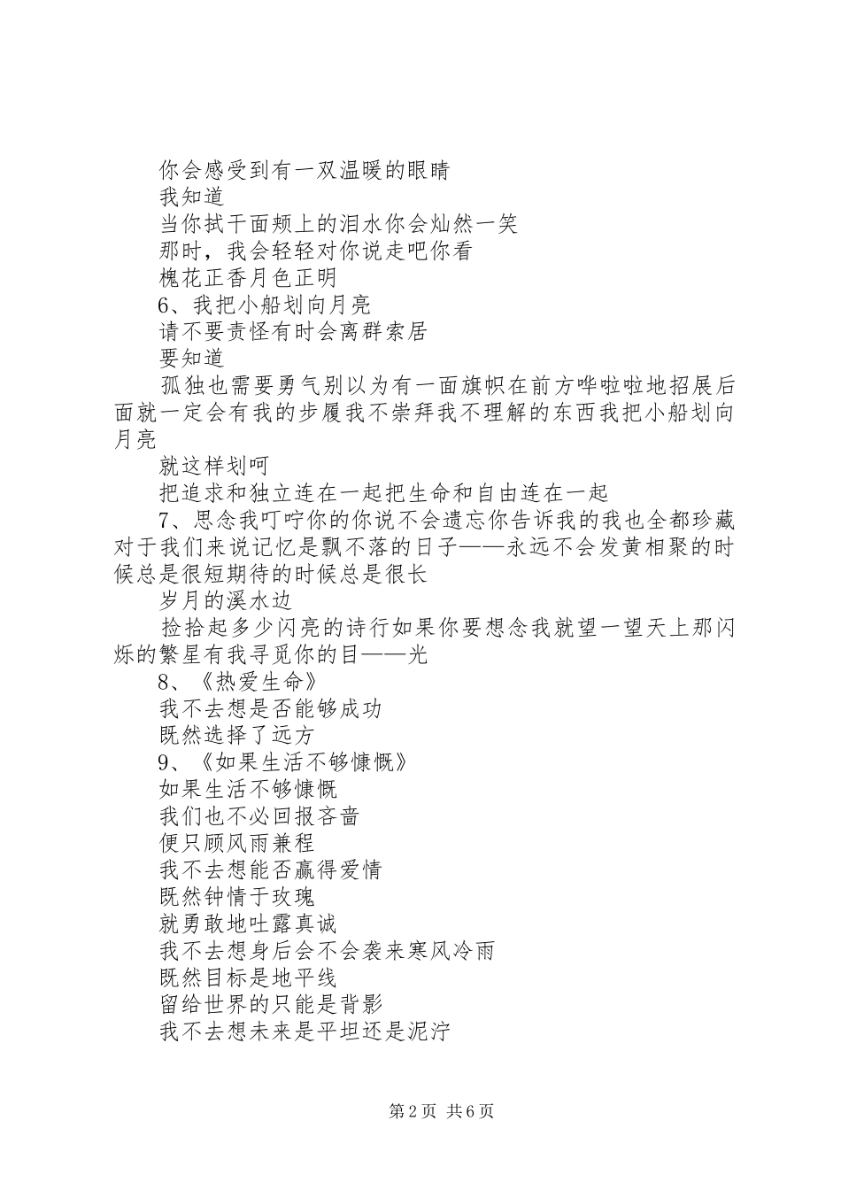 读《汪国真诗集》有感_第2页