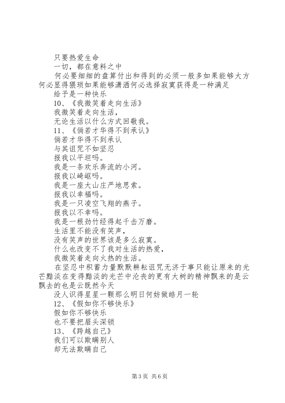 读《汪国真诗集》有感_第3页