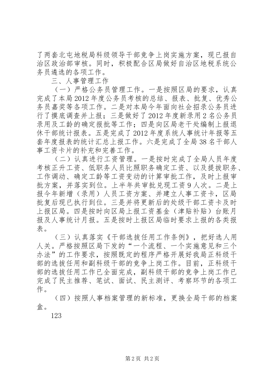 地税局人事教育监察科工作总结 _第2页