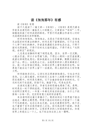 读《匆匆那年》有感