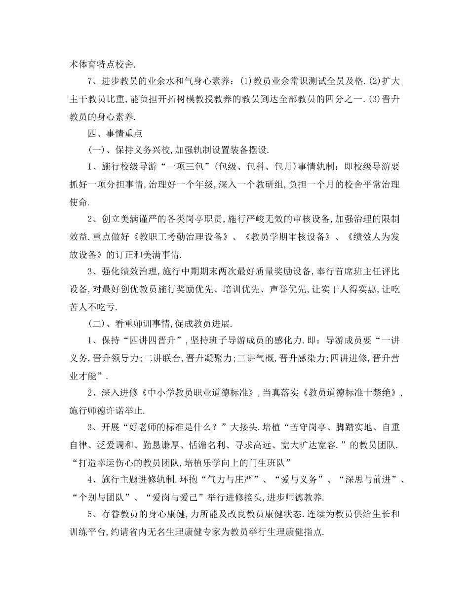 最新（工作参考计划）2024年年秋学校工作参考计划 _第2页