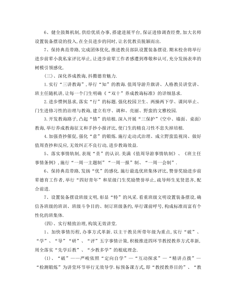 最新（工作参考计划）2024年年秋学校工作参考计划 _第3页