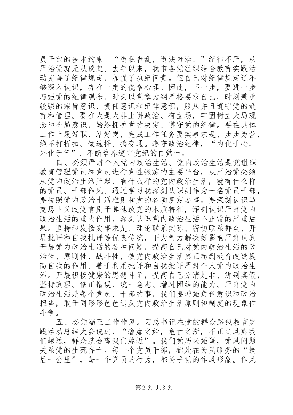 从严治党学习体会心得★_第2页