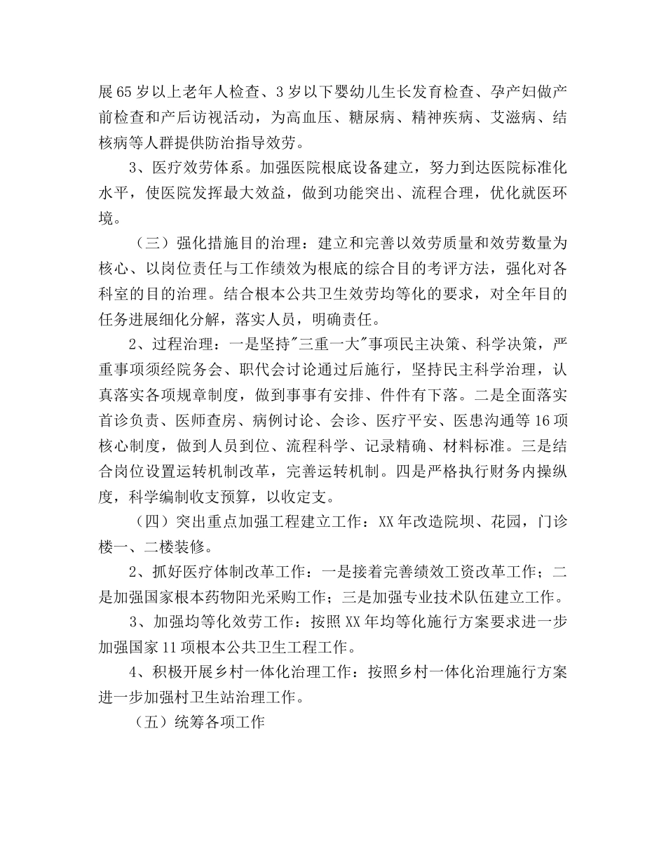 中心卫生院工作参考计划范文 _第2页