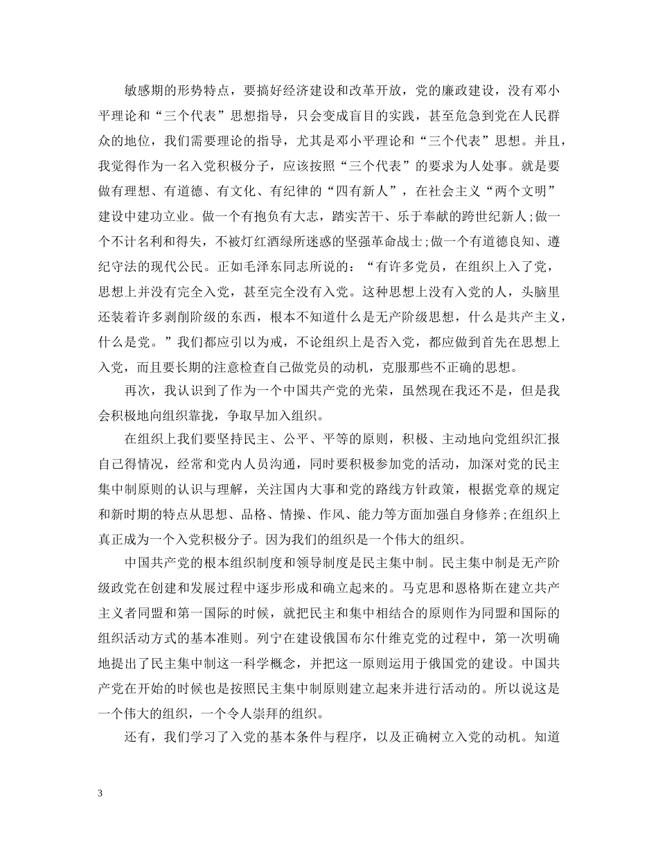 2024入党积极分子培训班学习心得体会 _第3页