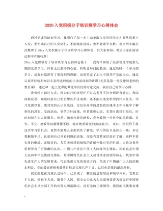 2024入党积极分子培训班学习心得体会 