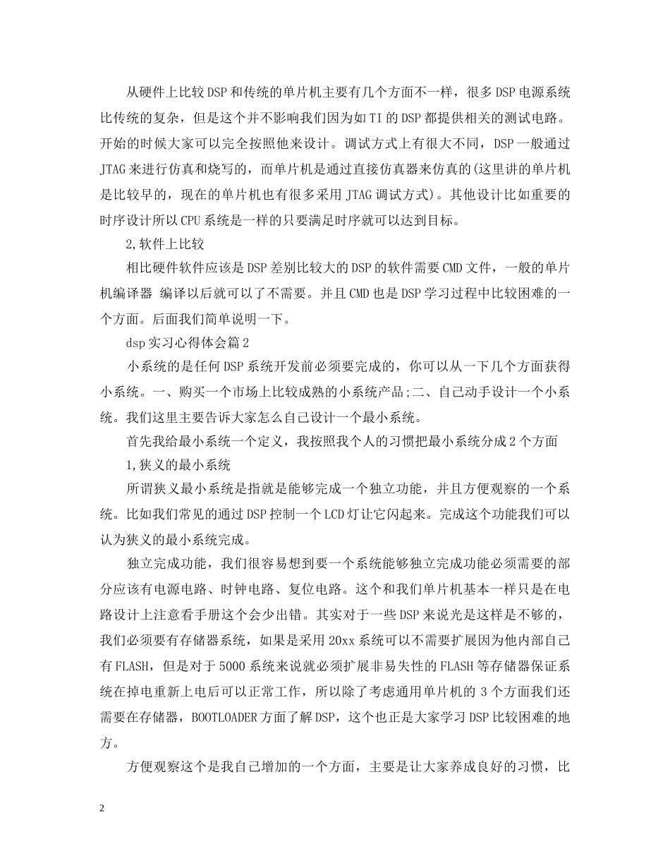 dsp实习心得体会 _第2页