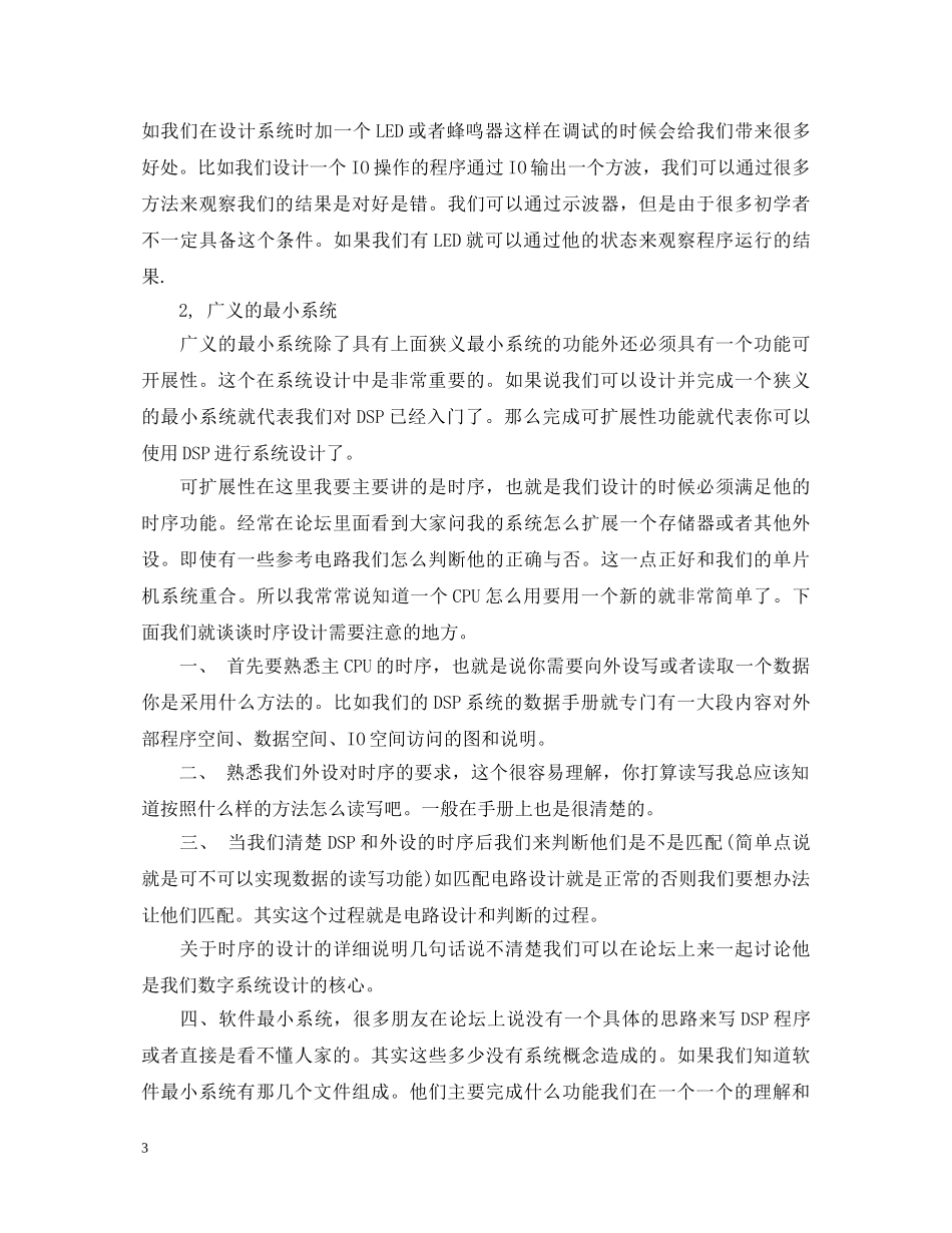 dsp实习心得体会 _第3页